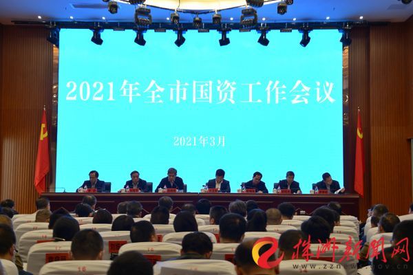 株洲市国资系统,国资国企监管运营