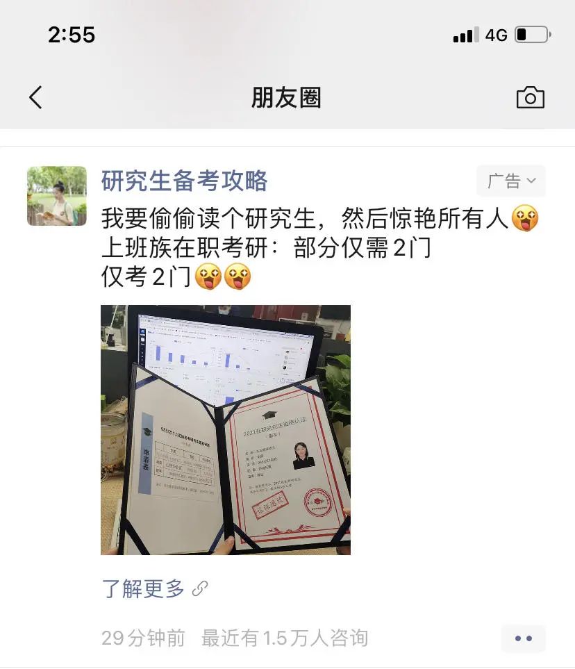 我去暗访偷偷考个研究生，看到底是哪种偷偷？