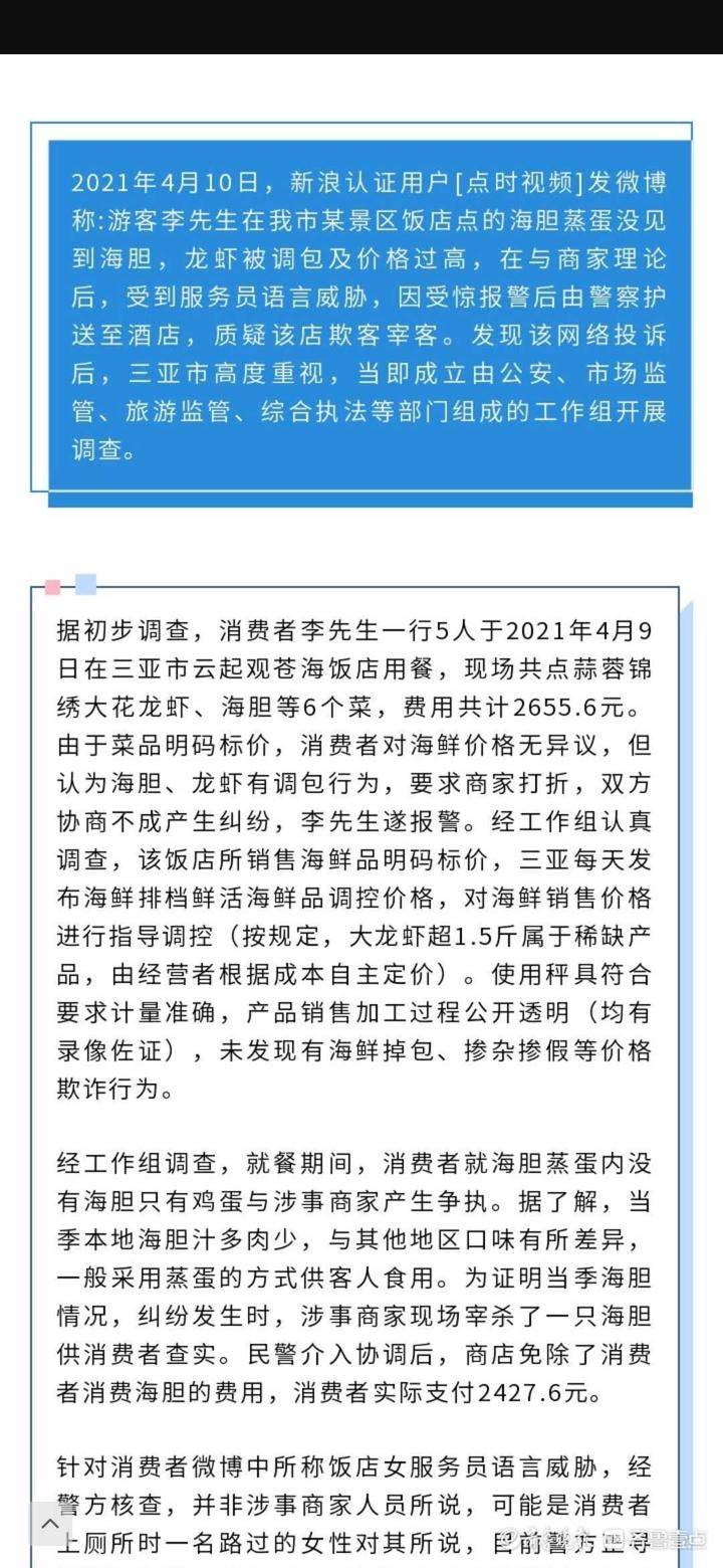 三亚海胆事件店家称起诉消费者,三亚餐厅海胆蒸蛋无海胆消费纠纷