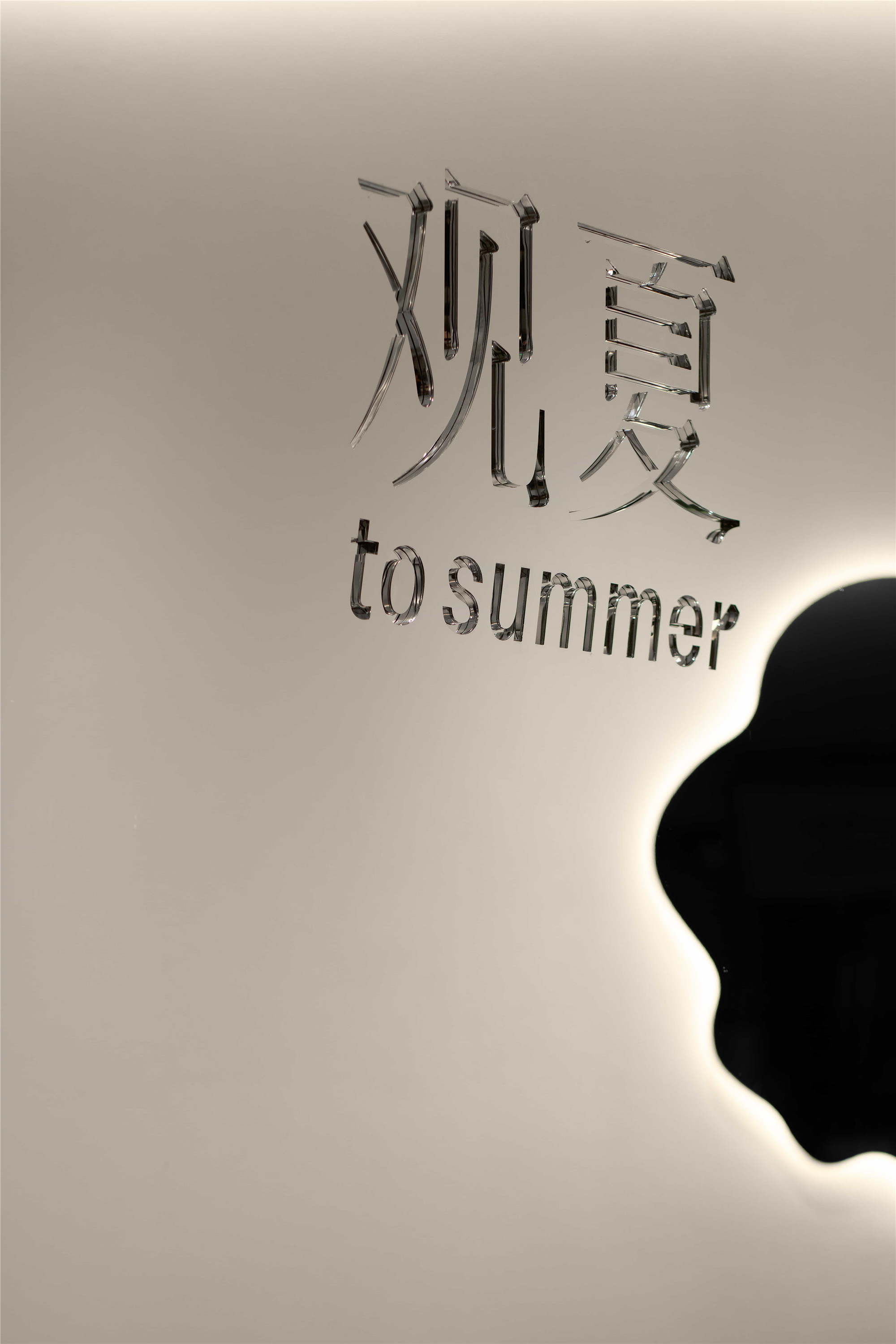 F.O.G.|北京三里屯观夏香薰体验零售空间