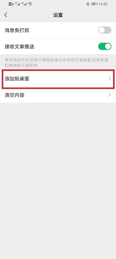 微信公众号怎么添加不到桌面图标,微信公众号添加不到桌面怎么回事