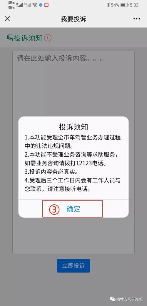 榆林车辆违章申诉,榆林交管局投诉电话