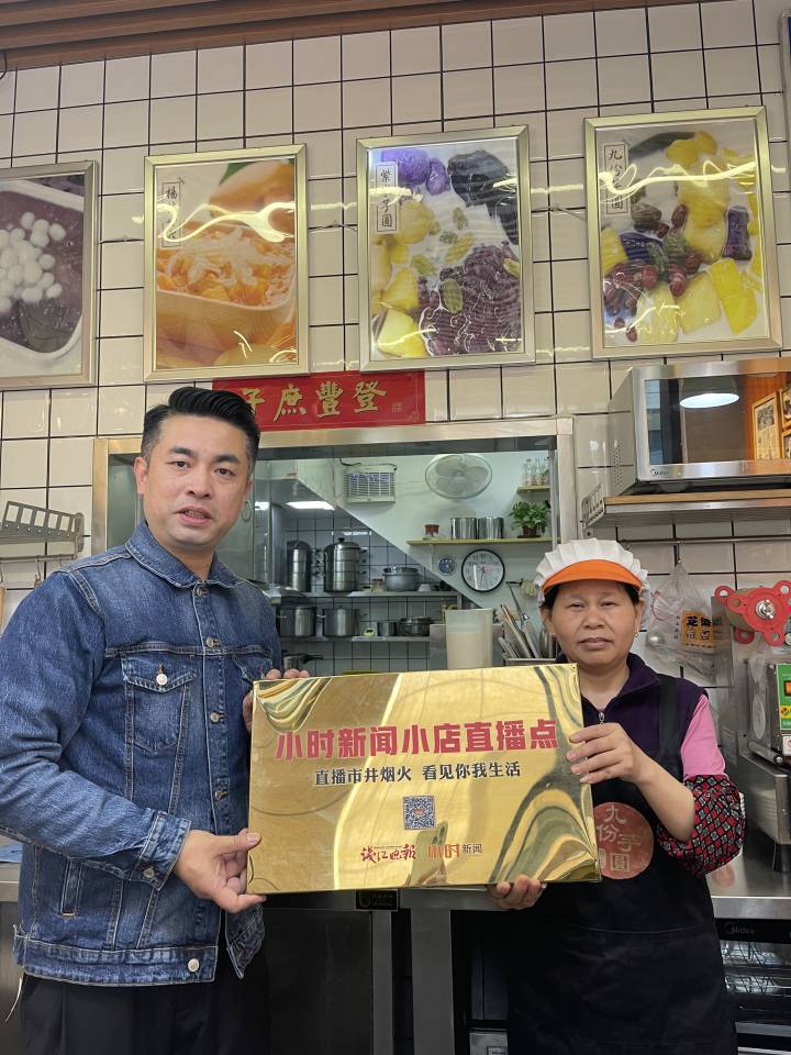 直播杭州|直播市井烟火,看见你我生活,十家小店今天授牌成为小时直播点