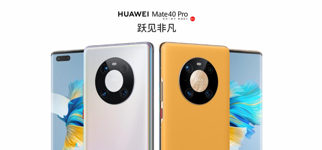 华为mate40pro4g版发售价,华为mate40pro今日头条推送