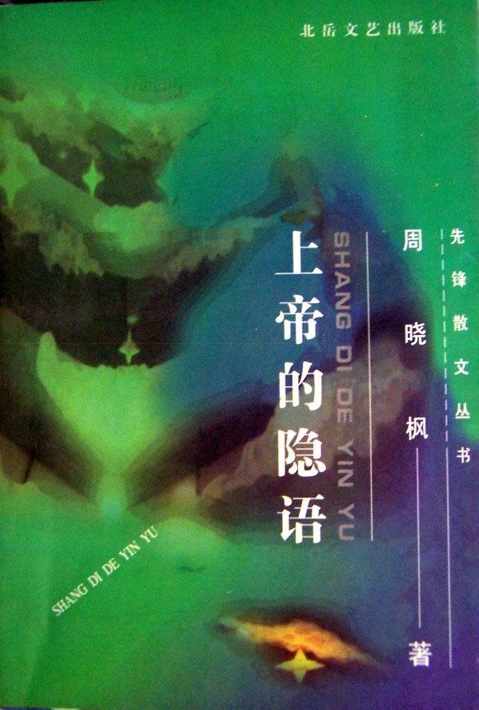 作家周晓枫,文学大咖谈感悟