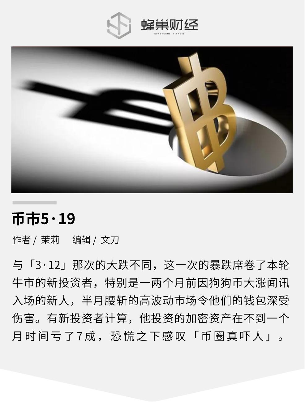 币市519：伏尸百万，血流成河