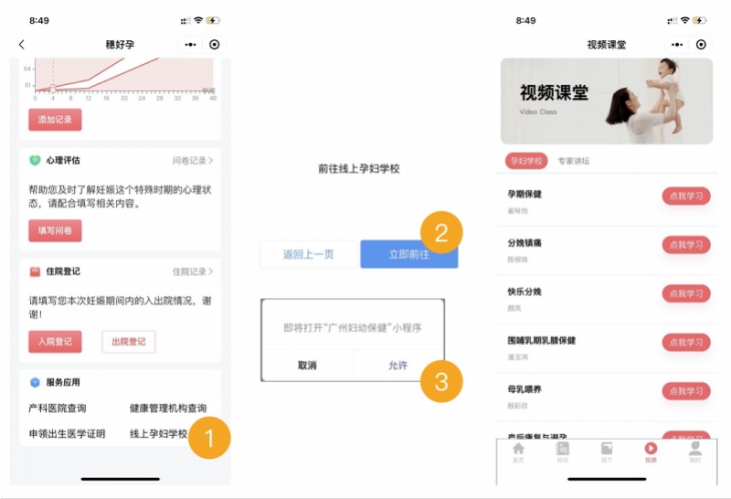 穗好孕建档,穗好孕居家建档