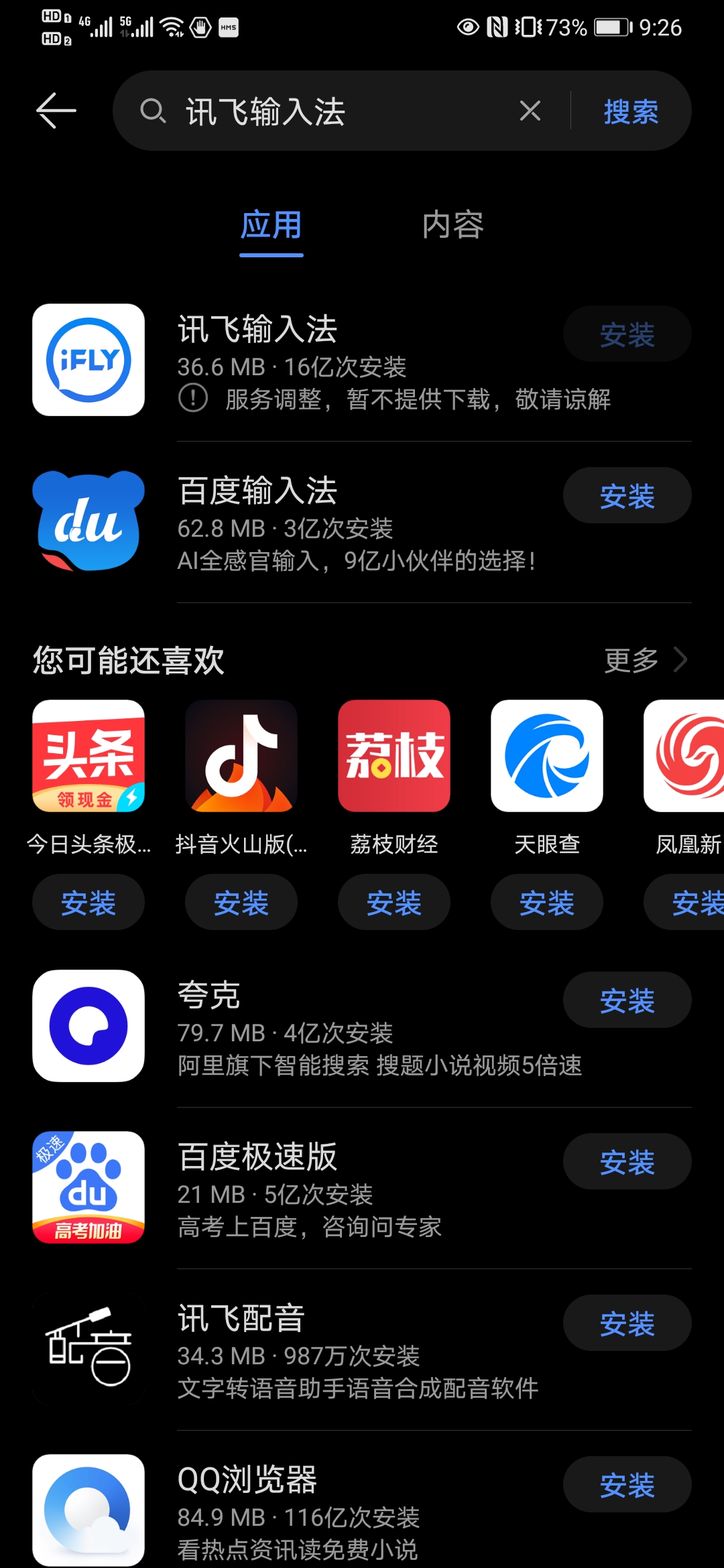 被下架的输入法都有哪些,输入法被下架公司回应