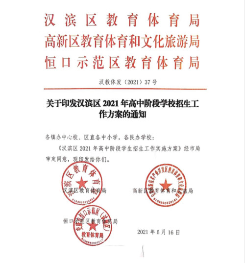 汉滨区初级中学最新招生简章,汉滨区初中招生规划