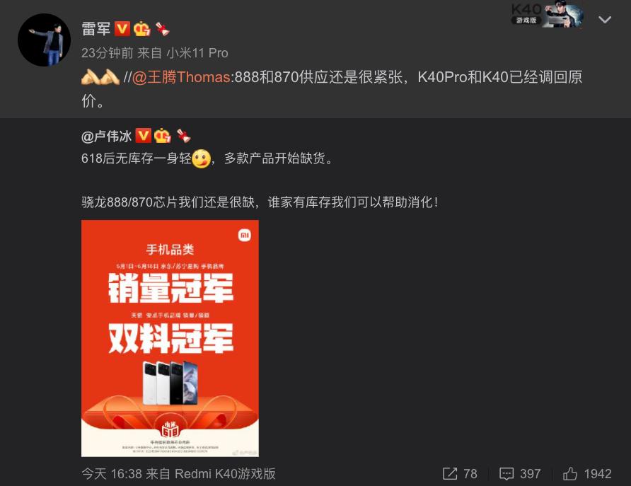 小米离职高管对卢伟冰的评价,小米雷军卢伟冰发布会