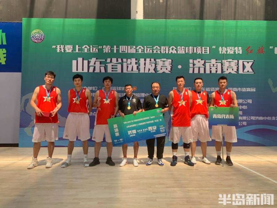 西海岸新区群众篮球喜报不断,三项目获得直通西安全运会资格