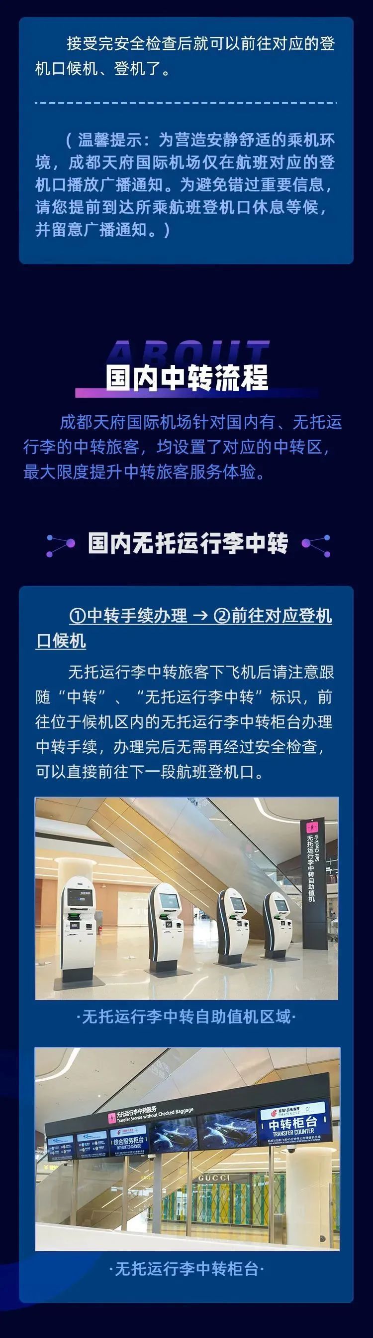 到了成都天府国际机场要注意什么,天府国际机场出行攻略