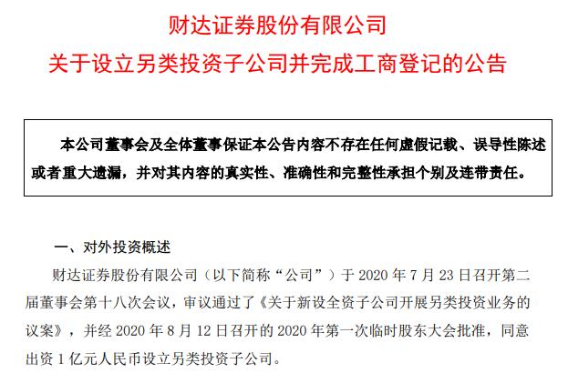 财达证券并购重组,财达证券增发的最新消息