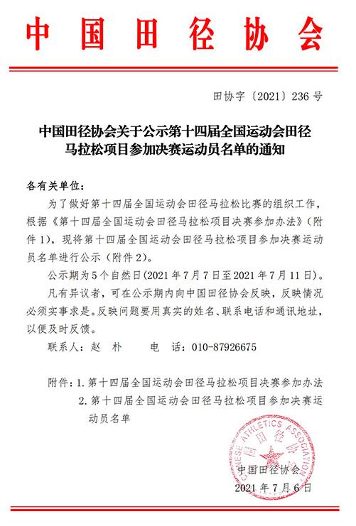 2024年神行定海山马拉松,神行太保马拉松