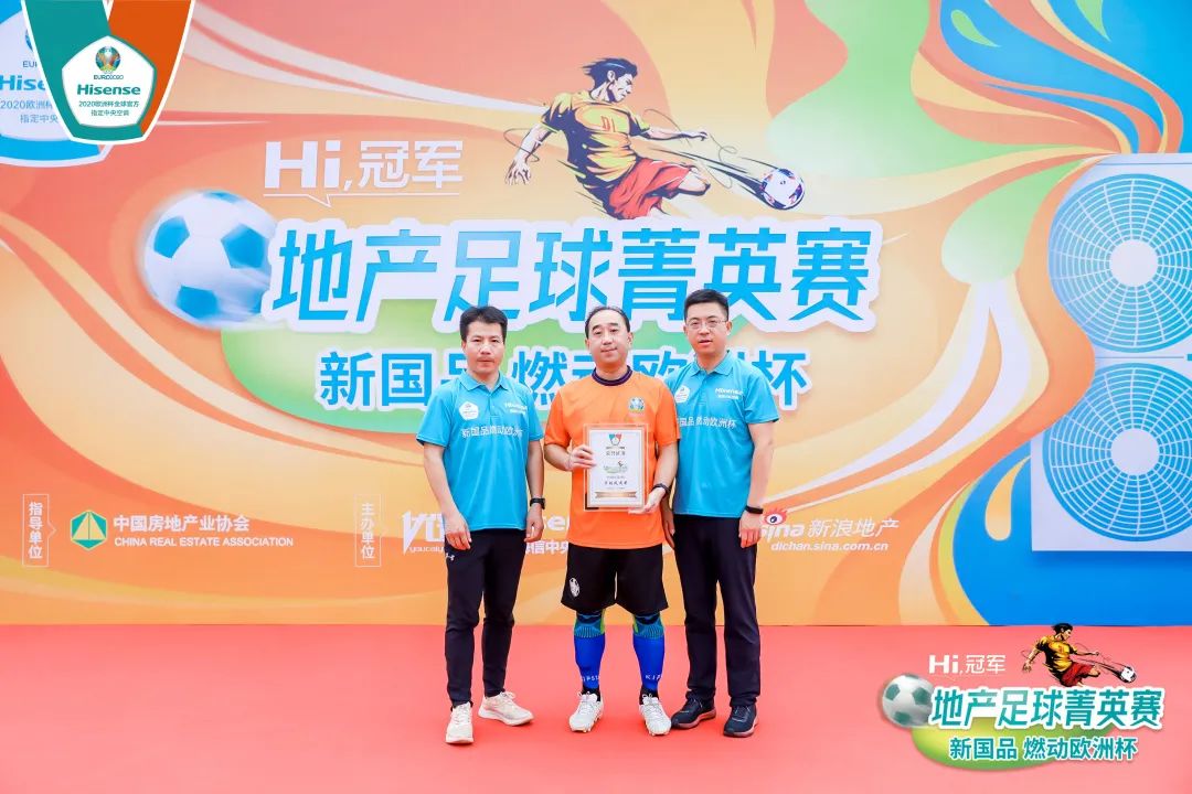 海信中央空调杯足球比赛,海信地产足球赛