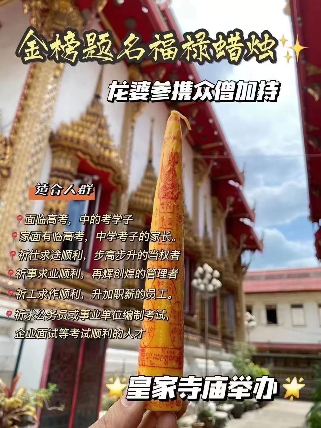 跑腿费200元、排队2小时，我在泰国龙莲寺帮人“化太岁”