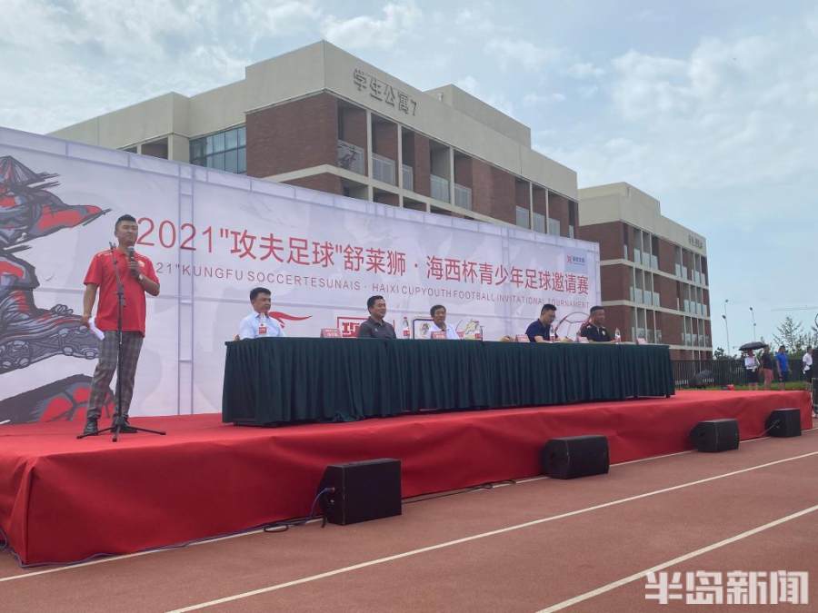 青岛海西杯全国青少年足球俱乐部,第一届湾区杯青少年足球邀请赛