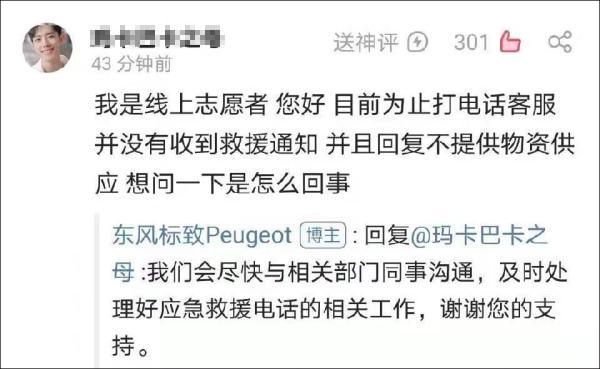 东风标致虚假救援宣传,东风标致虚假救援