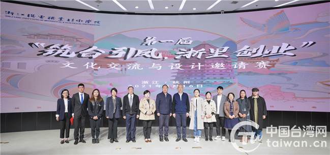 在浙台青追梦起航：创业创新促融合“浙”里高校在行动