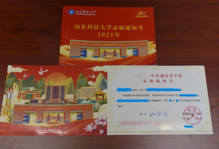 热门专业分数线持续走高，新版录取通知书出炉！山东科技大学已录取新生6000余人