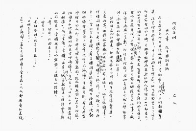 阿q正传鲁迅读法,鲁迅阿q正传1-3章读后感