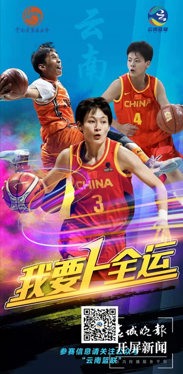 篮球迷有福啦！爆红东京奥运会的昆明“姊妹花”与春城有约