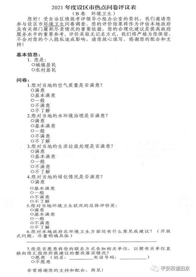 致广大人民的一封信模板,致全县广大市民的一封信