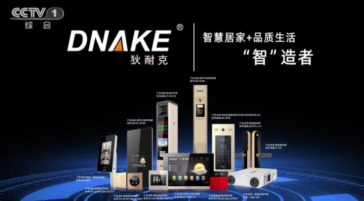 狄耐克智慧医疗系统,狄耐克智能家居语音控制面板