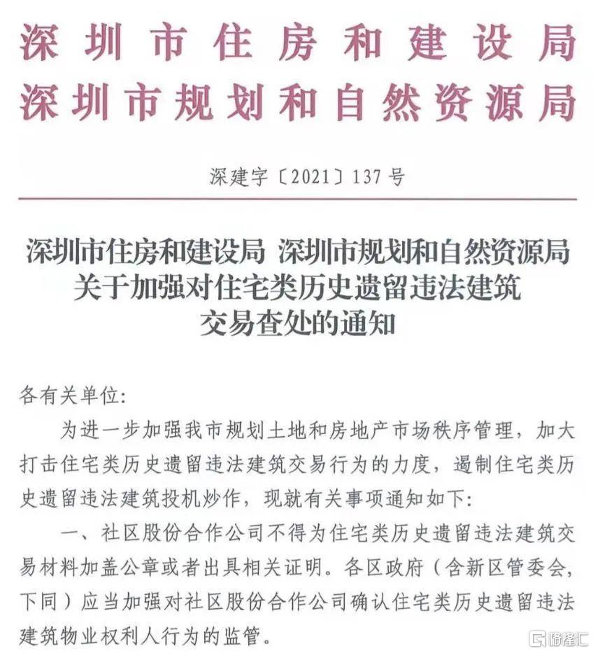 深圳楼市回迁房和小产权房,深圳红本回迁房和商品房
