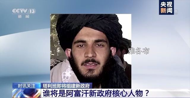 阿富汗新政府对中国态度,中方回应阿富汗组建新政府