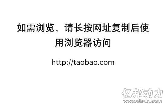 为什么抖音淘宝和微信还不能互通,微信还是打不开淘宝链接
