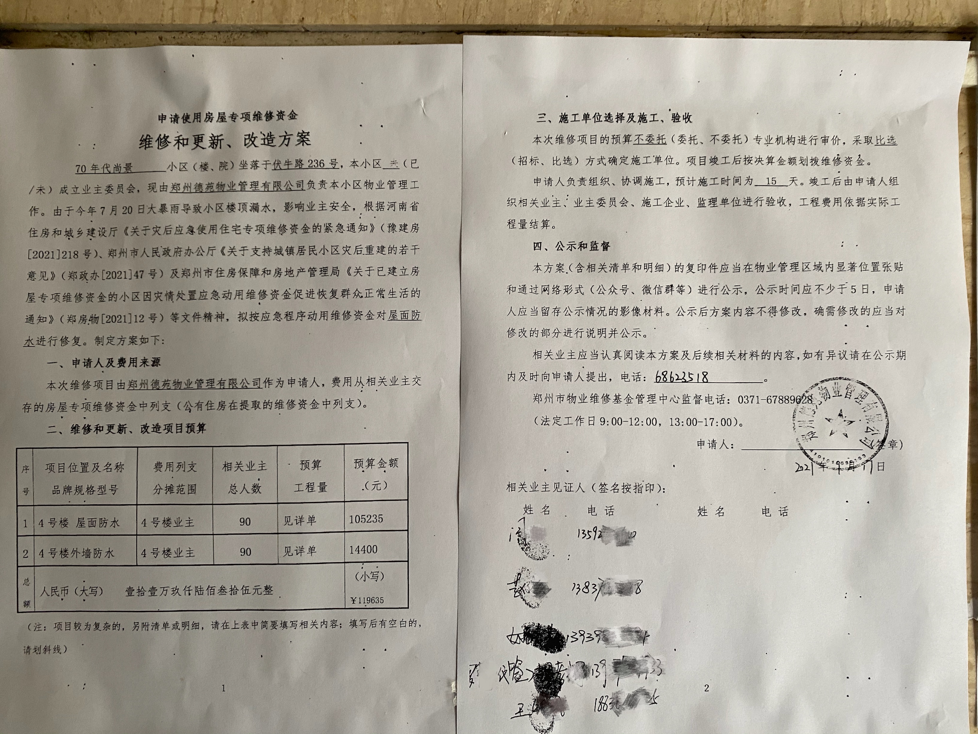 住宅维修资金使用整治,河南业主如何使用维修专项资金