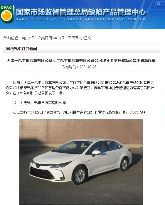 丰田卡罗拉异响问题怎么解决,一汽卡罗拉异响