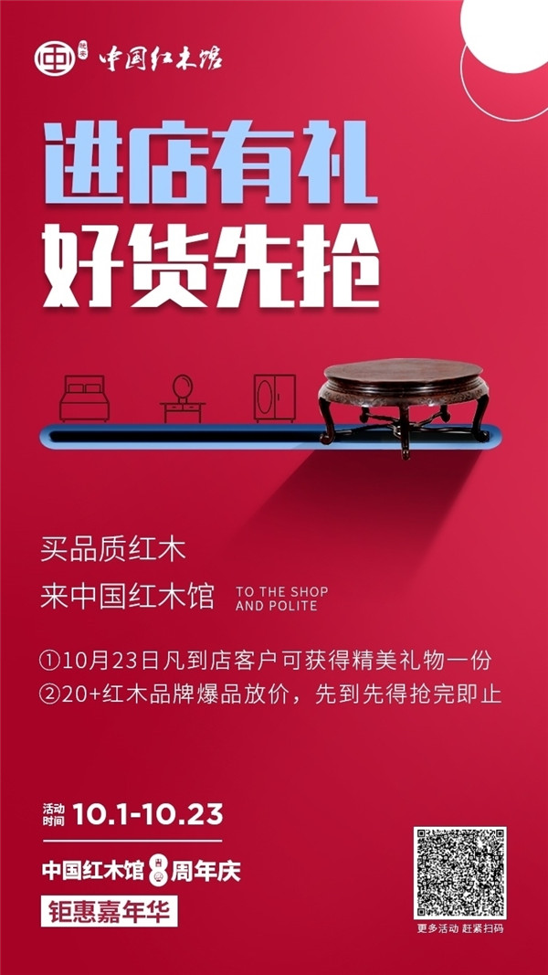 聚焦“她经济”弘扬中式家居文化中国红木馆八周年庆打造十月红木家居盛宴