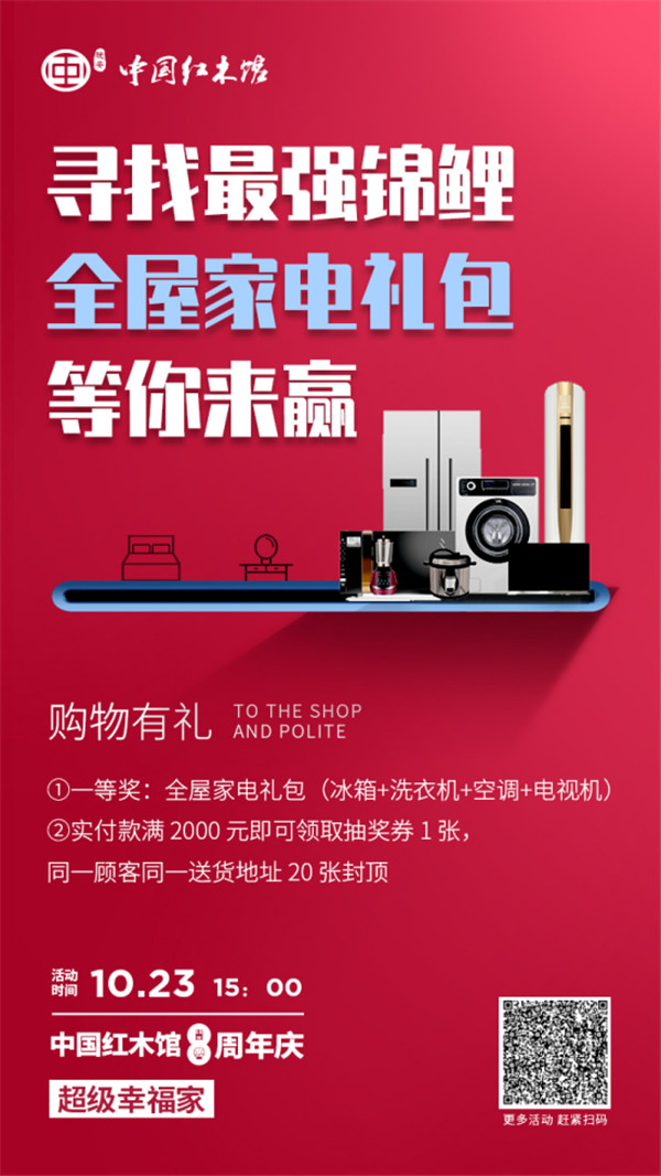 聚焦“她经济”弘扬中式家居文化中国红木馆八周年庆打造十月红木家居盛宴