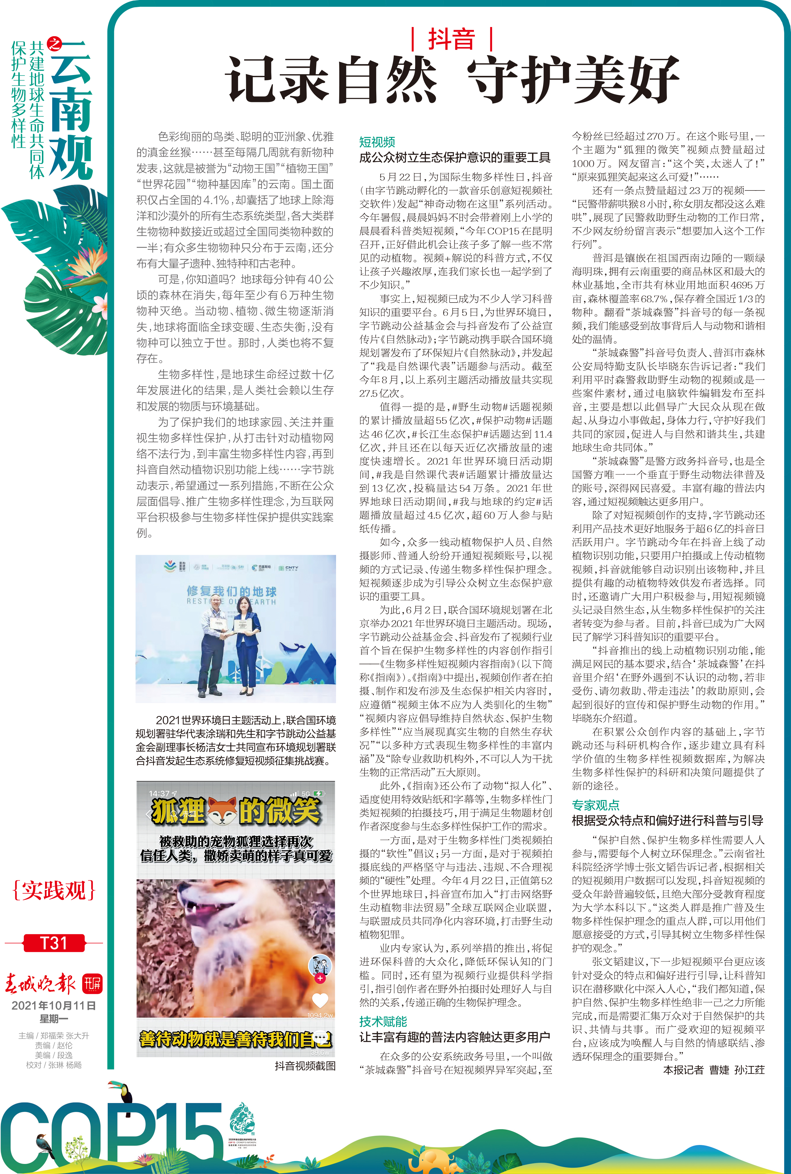 记录大自然保护野生动物,记录大自然保护生态环境