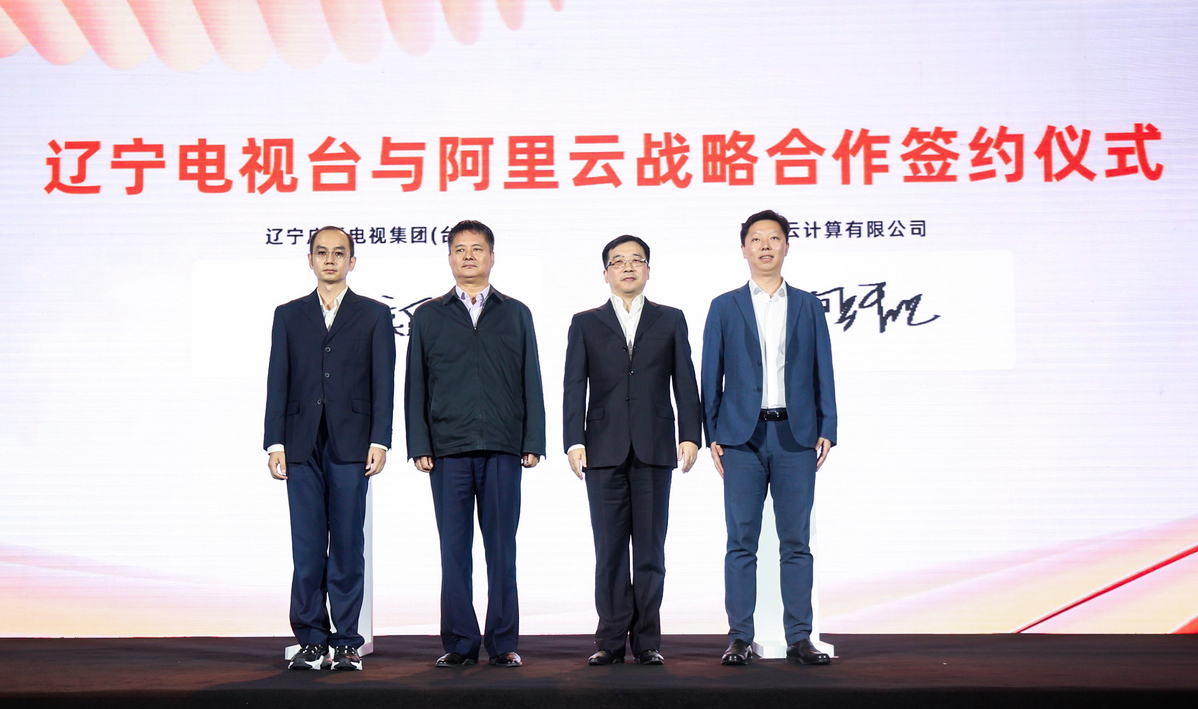 全力支持“数字辽宁、智造强省”建设，阿里云城市峰会在沈阳举行