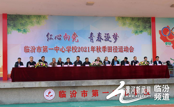 临汾第一中心校2019运动会,2019临汾市田径运动会