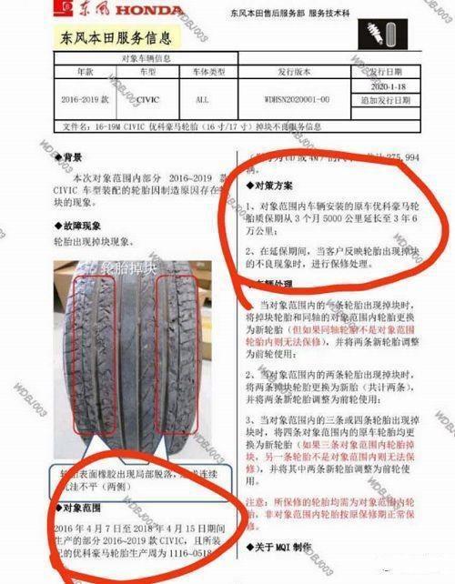 优科豪马轮胎掉皮,优科豪马轮胎三年有裂纹