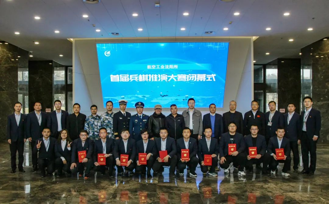 航空工业沈阳所首届兵棋推演大赛完美闭幕