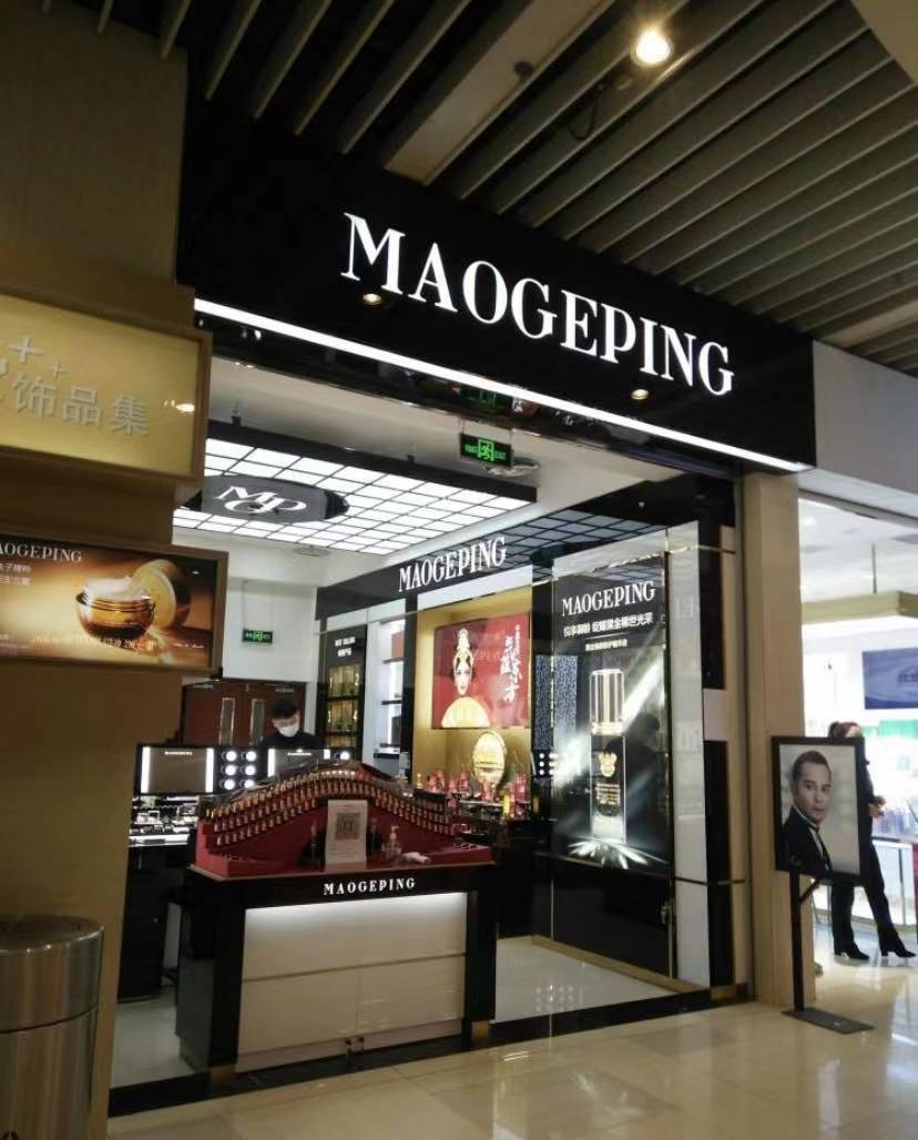 普通女孩毛戈平,毛戈平所有女生的直播