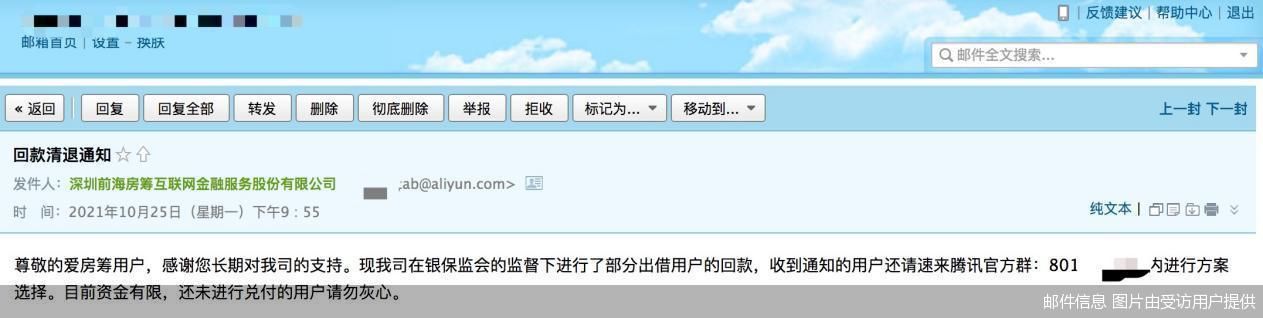 网贷平台爆雷收割投资人,互联网融资骗局