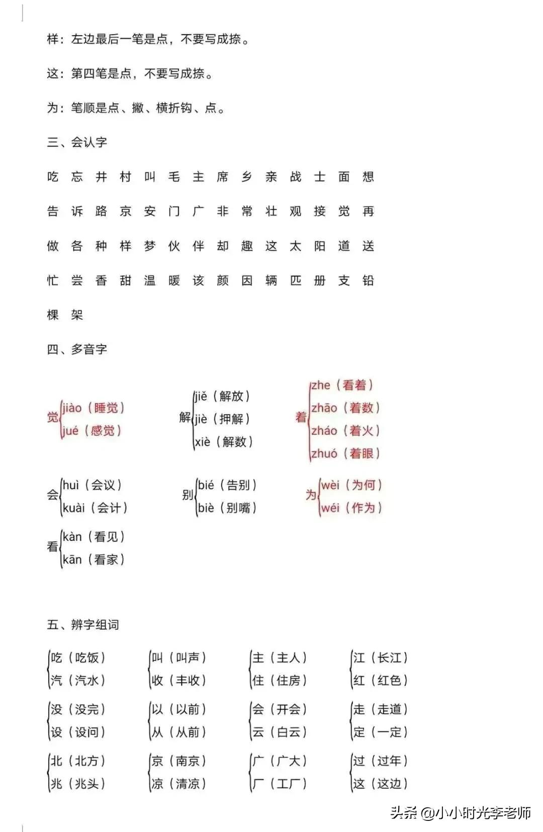 一年级下册语文期末复习资料生字,一年级下册语文期末复习资料