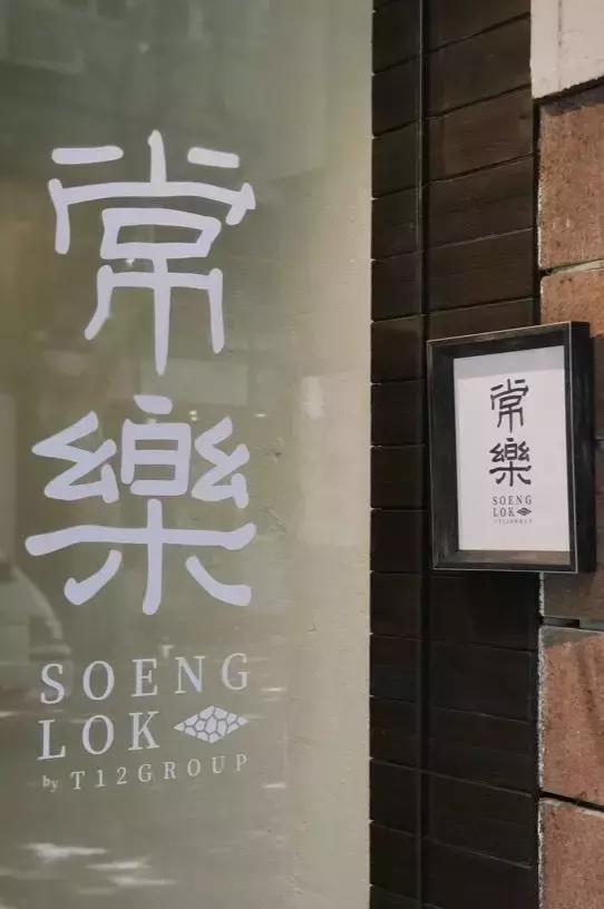 2019上半年必吃大榜！整整50家新店！（下）