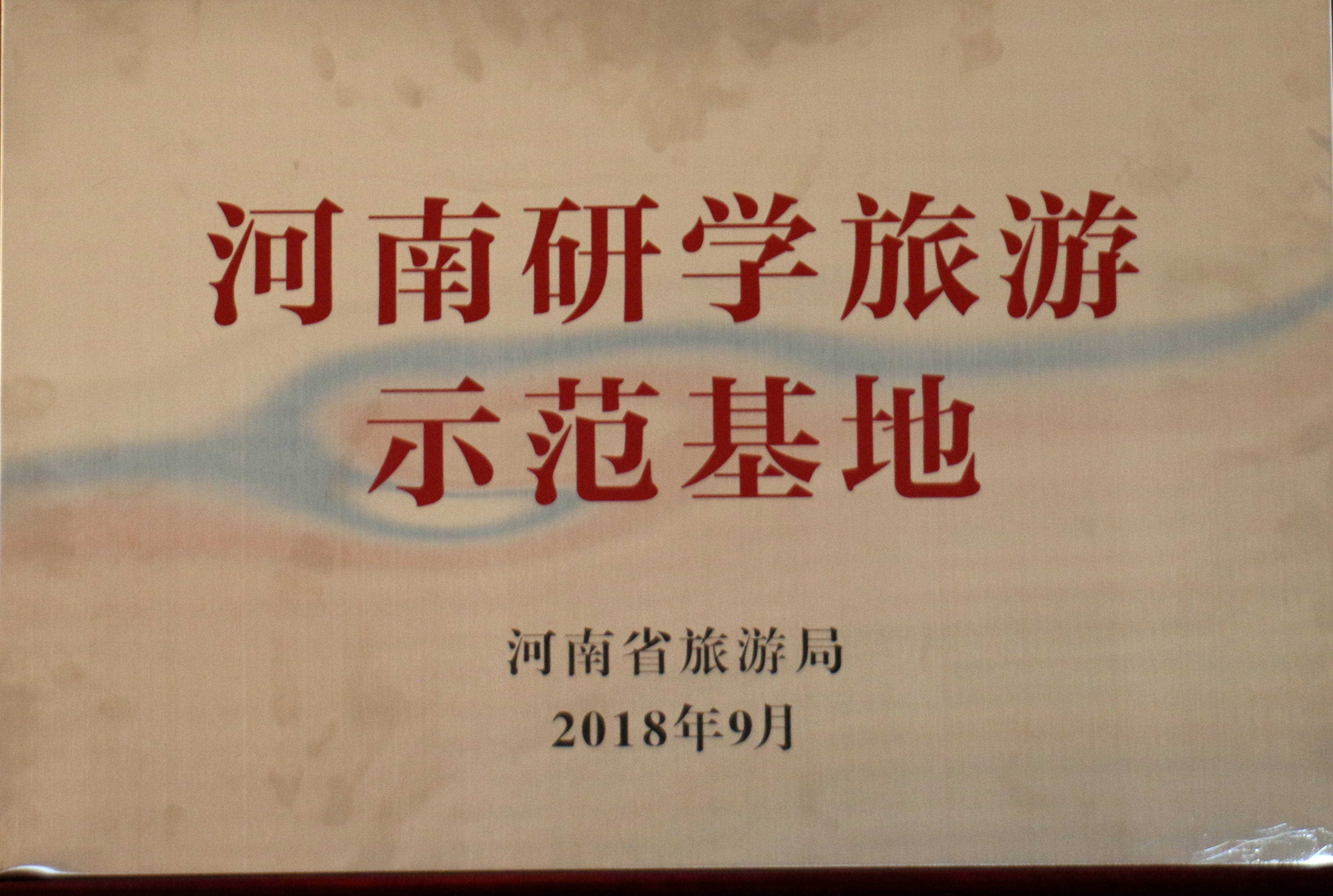 乐山研学,乐山研学基地