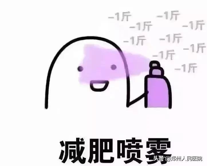 这样式儿的减肥，让身体发出求救信号