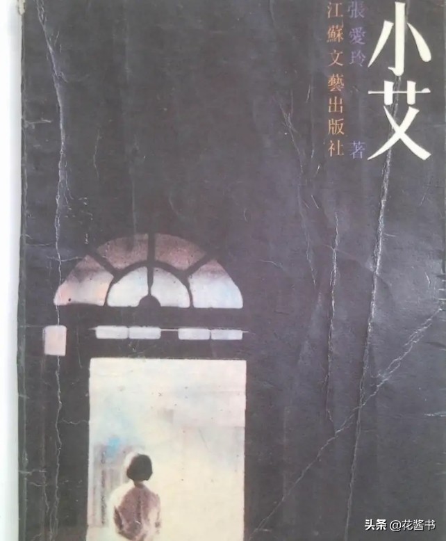 《小艾》：下女的一生：*辱侮**她的人都死了，可她却没有好起来