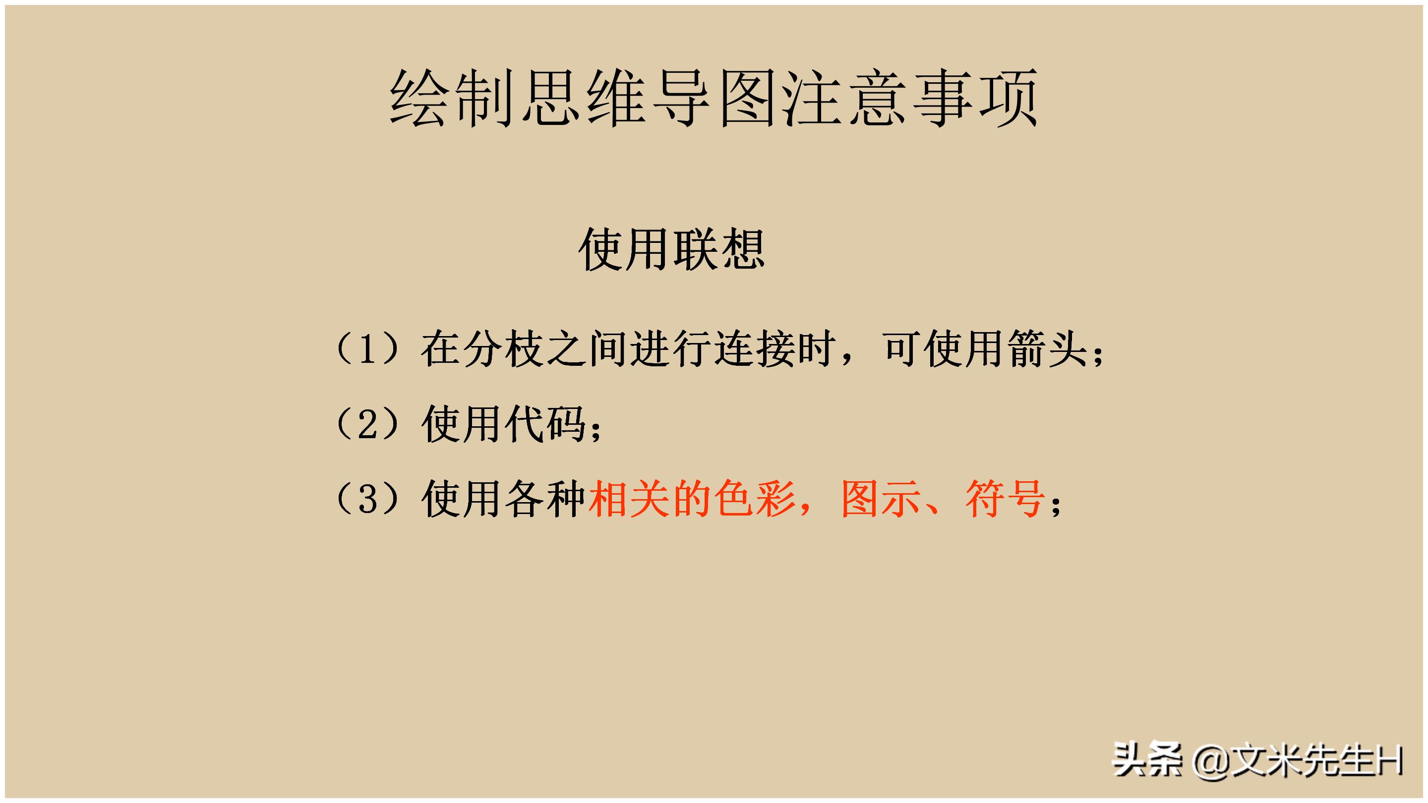 思维导图全套免费阅读,思维导图6课