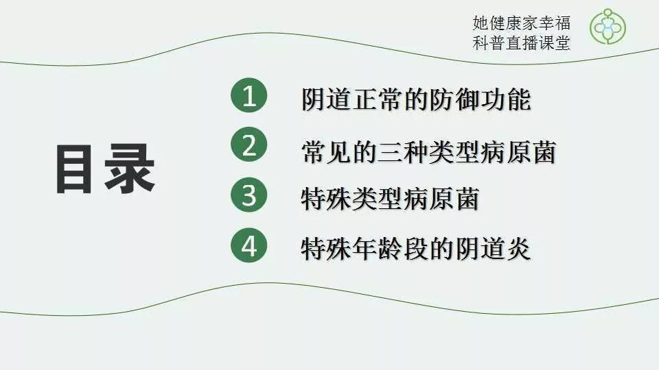 阴道炎老不见好？专家：这6类女性最「爱」被妇科炎症找上门
