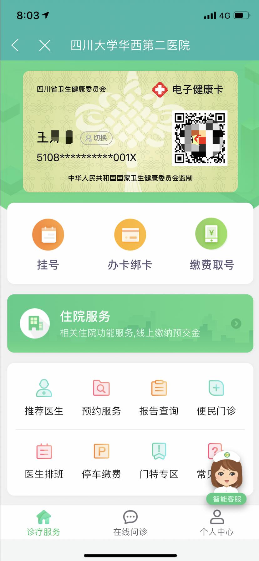 华西通和华医通,华西健康与华医通